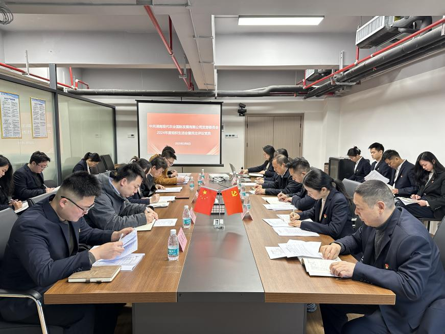 湖南集團黨委委員、副總經理陳根榮到湘農國際黨支部 指導2024年度組織生活會